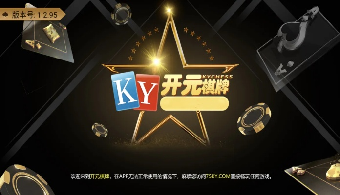 开元KY5898-开元国际ky棋牌V2.5.5,开元KY5898-开元国际ky棋牌V2.5.5 V6.23.9绿色纯净版/安卓通用版 开元KY5898-开元国际ky棋牌V2.5.5,开元KY5898-开元国际ky棋牌V2.5.5 V6.23.9绿色纯净版/安卓通用版