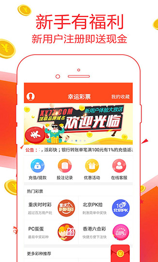 幸运彩票免费版V59.26.259.115苹果版本-推荐 幸运彩票免费版V59.26.259.115苹果版本-推荐