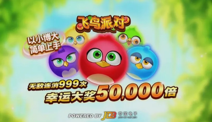 jdb电/子飞鸟派对技巧 ㊙️,🈷️jdb电/子飞鸟派对技巧 V6.9.3✅ jdb电/子飞鸟派对技巧 ㊙️,🈷️jdb电/子飞鸟派对技巧 V6.9.3✅