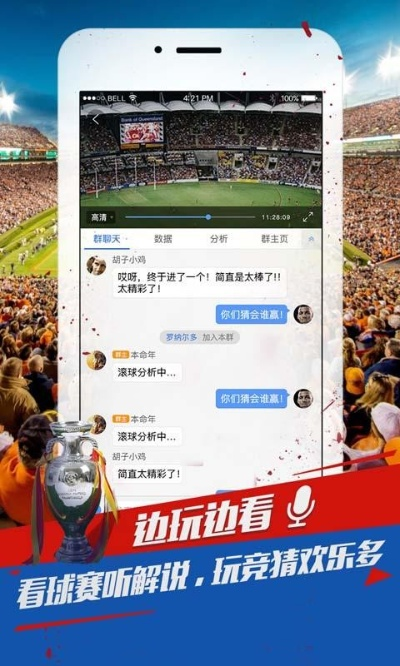 哪里可以看足球直播免费版V36.85.272.118ios版本-好用